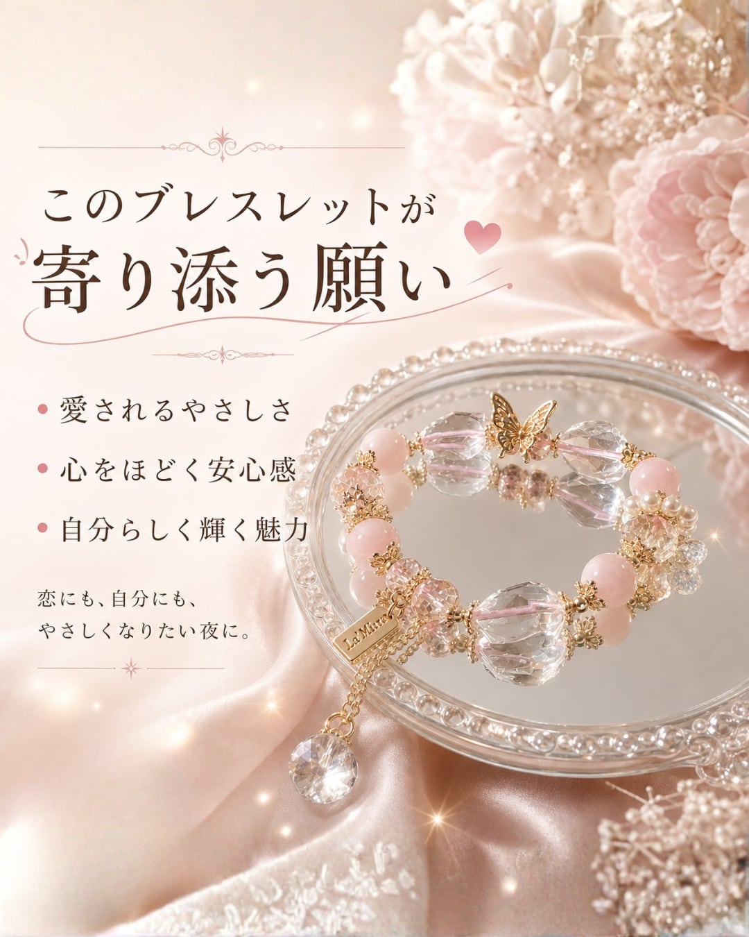 月のしずくに包まれる愛の守護ブレスレット - やさしさを取り戻し、愛される私へ❤︎B252