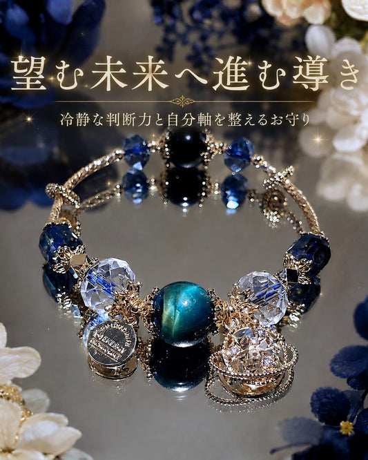 望む未来を見抜く - 自分軸を整える導きブレスレット❤︎B10