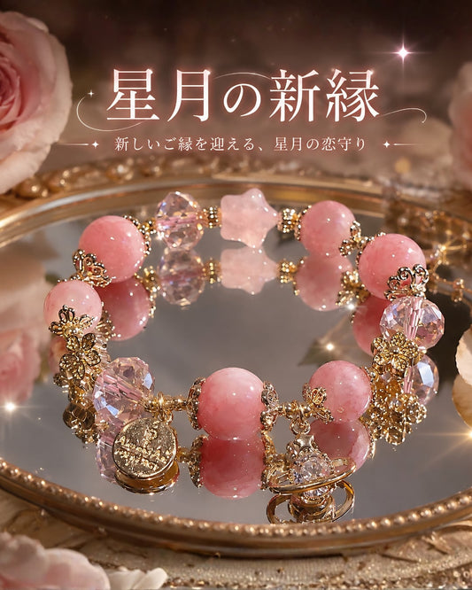 愛とご縁の扉をひらく- 愛を迎えるブレスレット❤︎B29