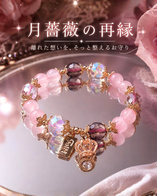 愛を結び直す光 - 守護と癒しのブレスレット❤︎B4
