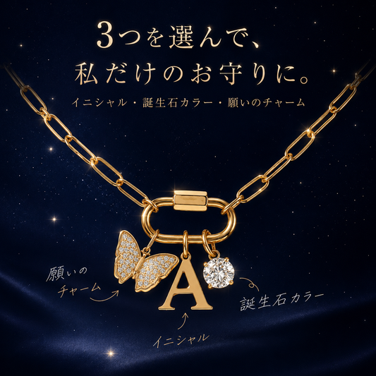 月の国で仕立てる、私だけの願い守りネックレス♥C5
